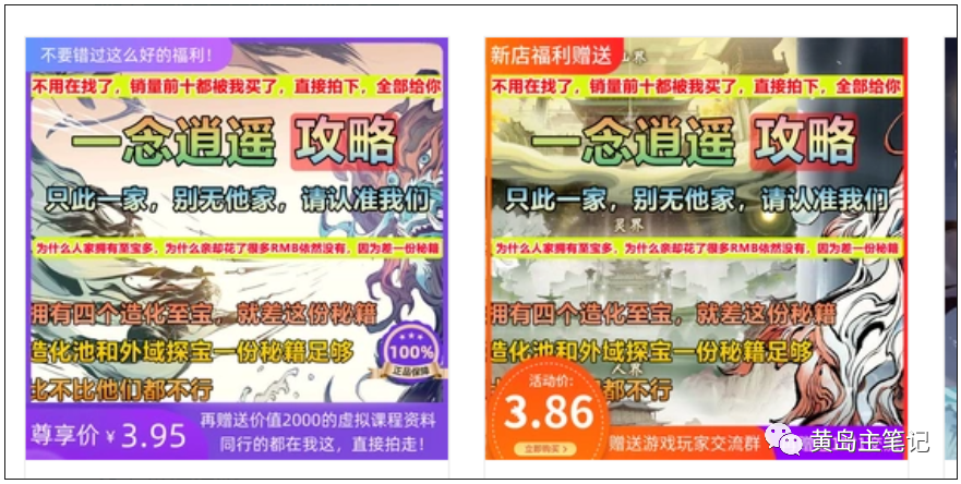 淘宝游戏攻略类虚拟玩法：从选品到优化到变现，实操复盘分享给你！-89网创