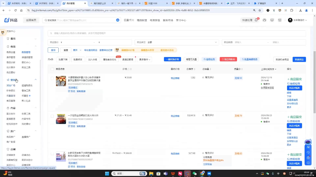 芒禄电商·抖店正规玩法4.0(更新12月)-89网创