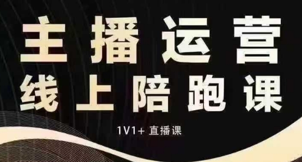 猴帝电商1600抖音课【12月】拉爆自然流，做懂流量的主播，快速掌握底层逻辑，自然流破圈攻略-89网创