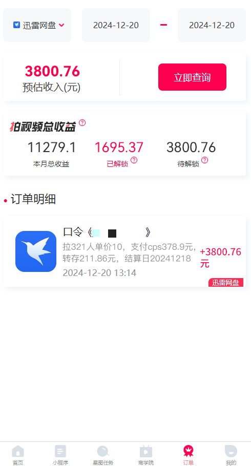 拉新暴利录屏玩法，一单12块，一天到手7500，有手机就行-89网创