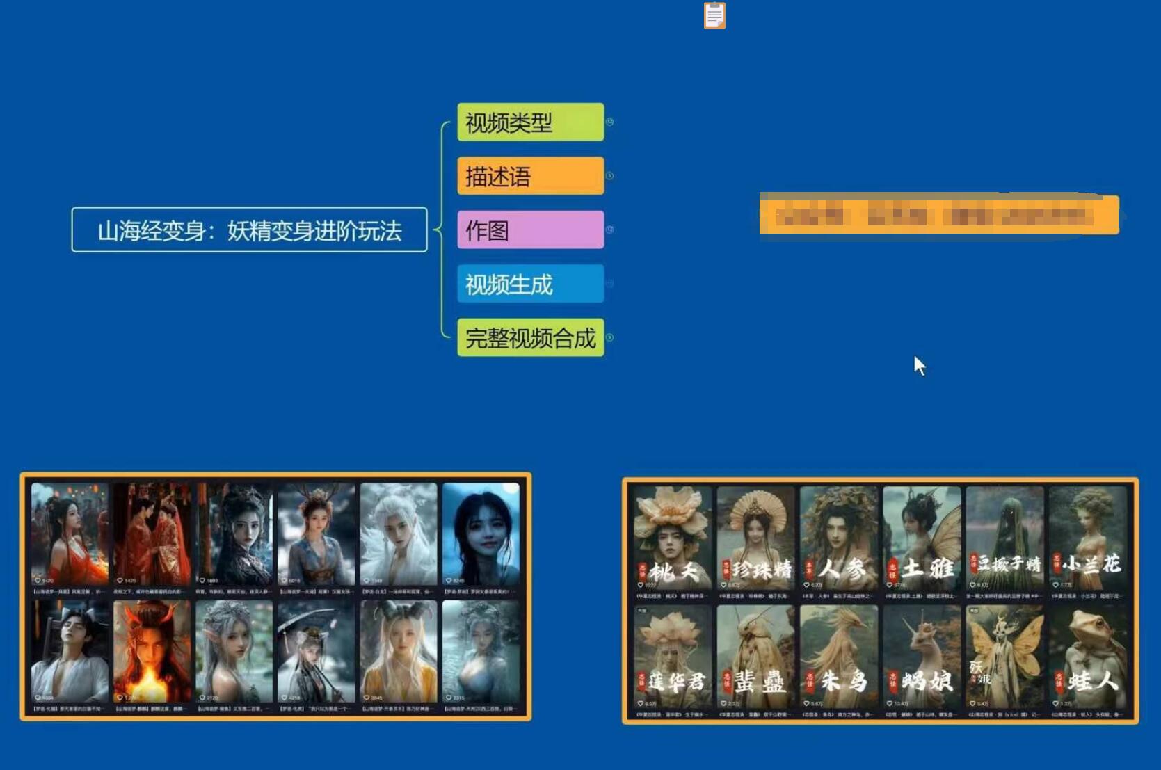 云天AI山海经变身视频教程，妖精变身进阶保姆级教学-89网创