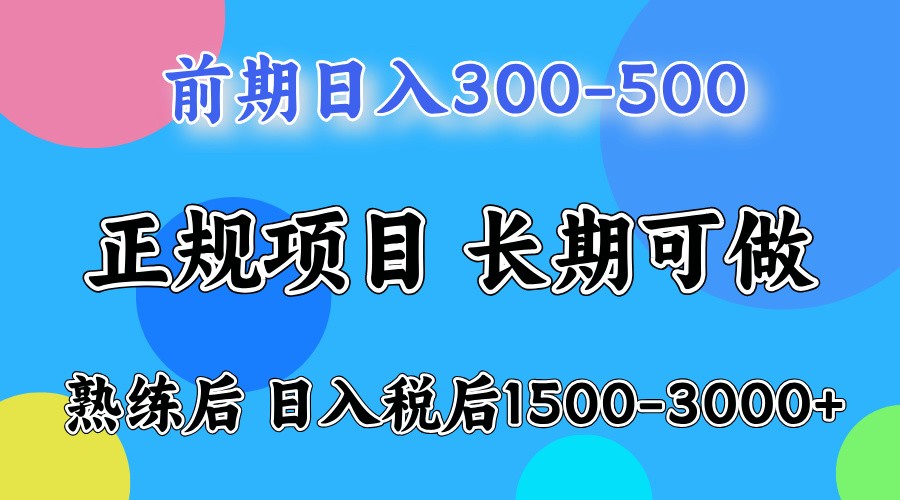 前期一天收益500，熟练后一天收益2000-3000-89网创