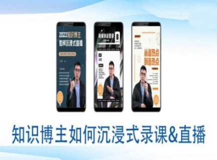 知识博主如何沉浸式录课直播-直播间教程-89网创