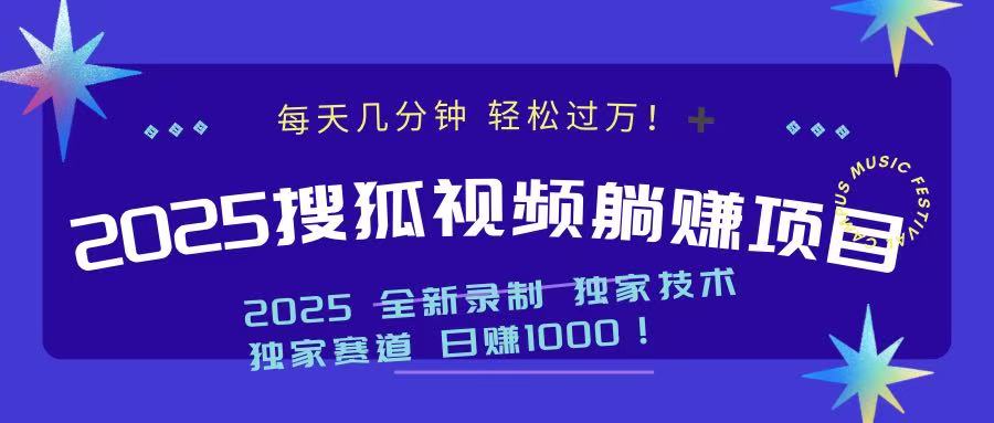 2025最新看视频躺赚项目：每天几分钟，轻松月入过万-89网创