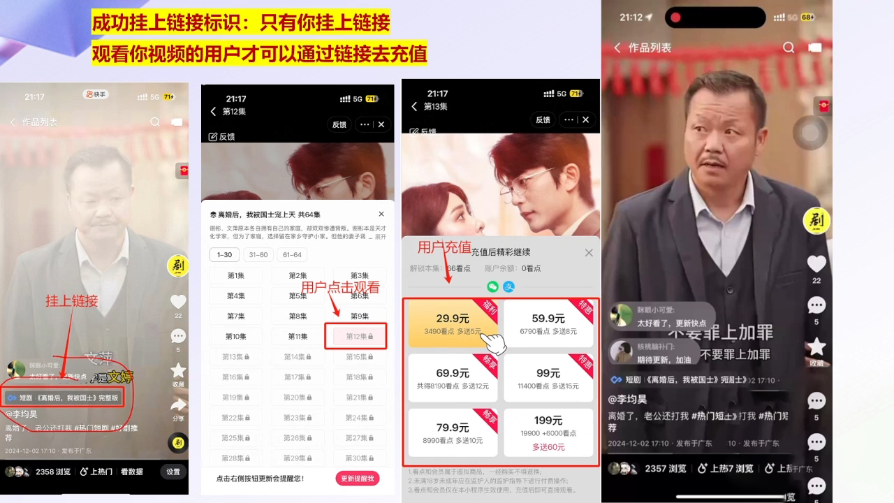 书阳老师·短剧运营变现之路-89网创