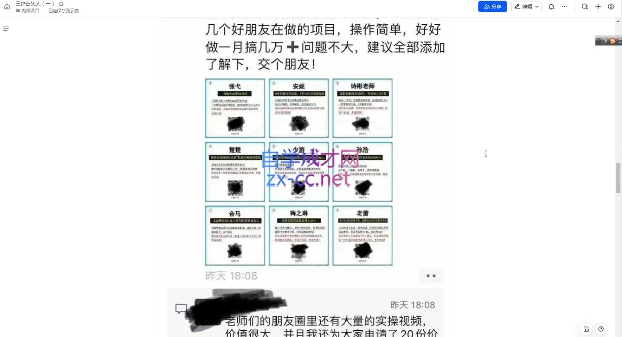 君哥·IP合伙人知识付费虚拟项目(更新)-89网创