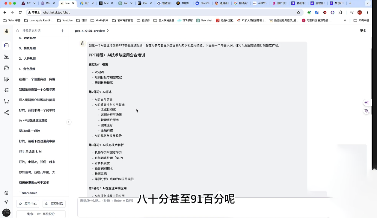 墨竹老师·《从0基础到AI高手》第3期-89网创