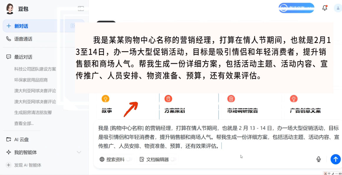 海螺老师·豆包AI全能训练营——从入门到精通-89网创
