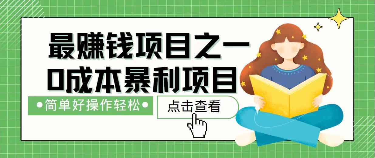 7天赚了2.4万，最赚钱项目之一，小白有手就行-89网创