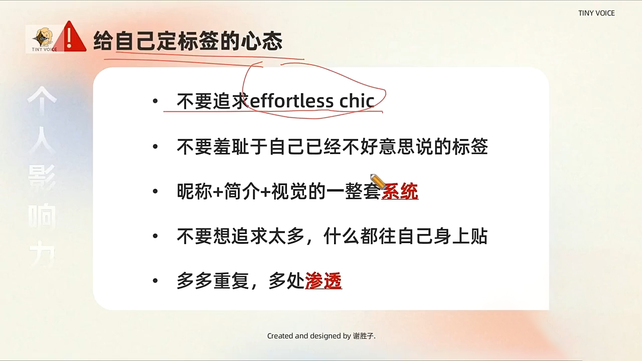 谢胜子·个人影响力打造训练营-89网创