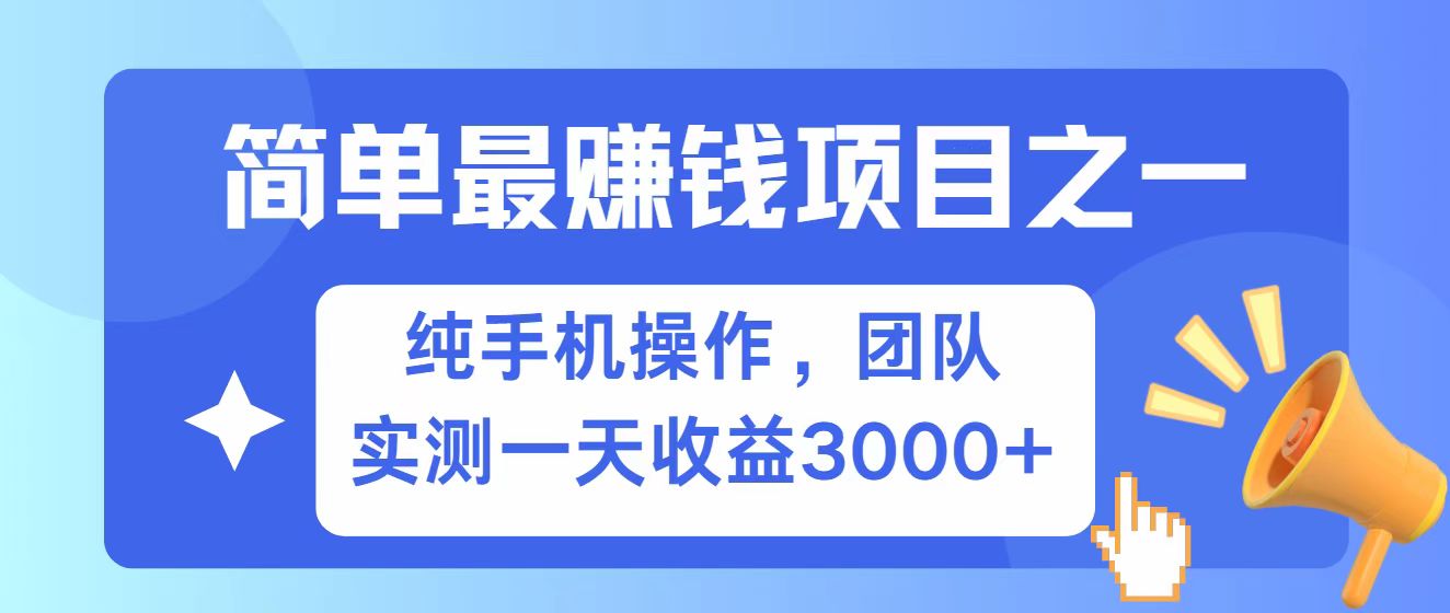全网首发！7天赚了2.6w，小白必学，赚钱项目！-89网创