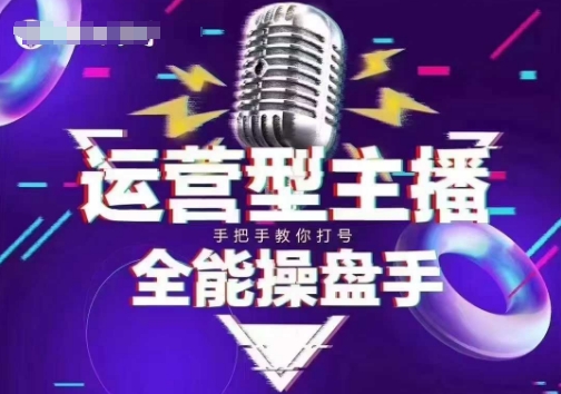 猴帝电商1600抖音课【2~3月新课】，拉爆自然流，做懂流量的主播，新规政策下，自然流破圈攻略-89网创