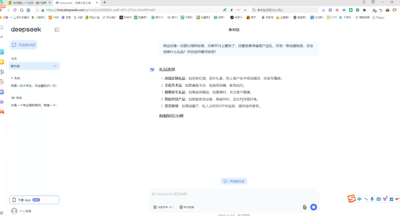AI赋能金融营销：Deepseek与飞书多维表格的高效应用-89网创