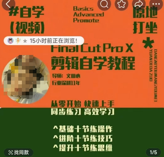 轻松玩转剪辑系统课，​从零开始快速上手，同步练习高效学习，思维提升从简到难-89网创