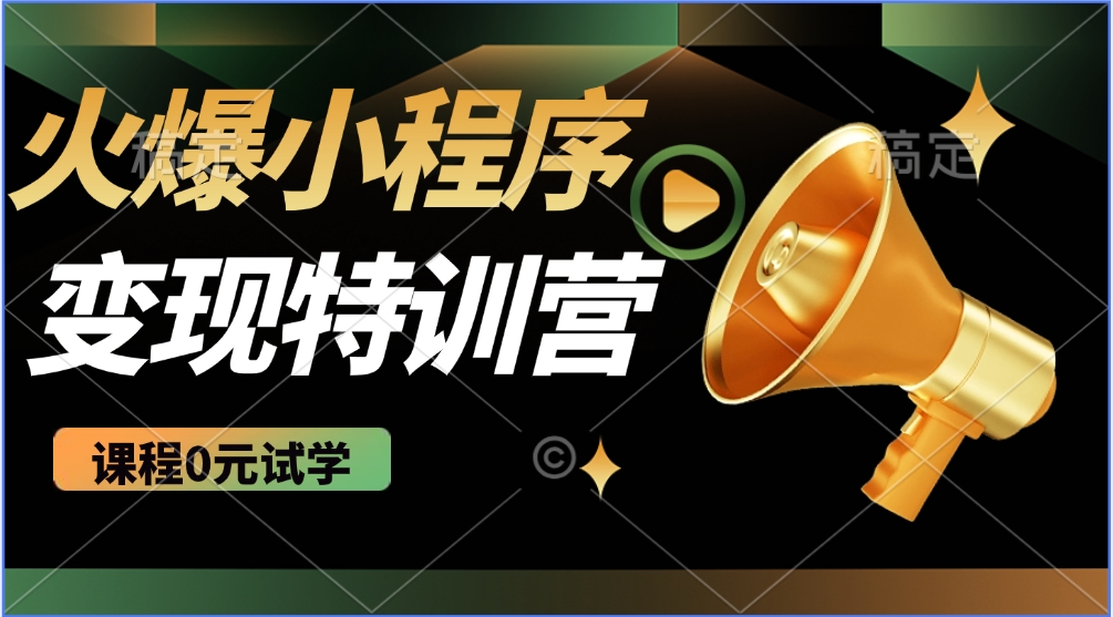 2025火爆微信小程序挂机推广，全自动挂机被动收益，自测稳定500+-89网创