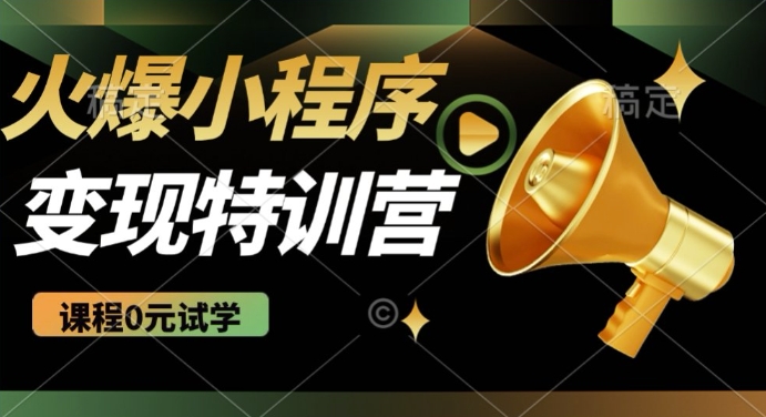 2025火爆微信小程序挂JI推广，全自动被动收益，自测稳定5张【揭秘】-89网创