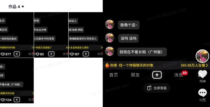 最新搭子交友模板生成器，10秒制作视频日引500+交友粉-89网创