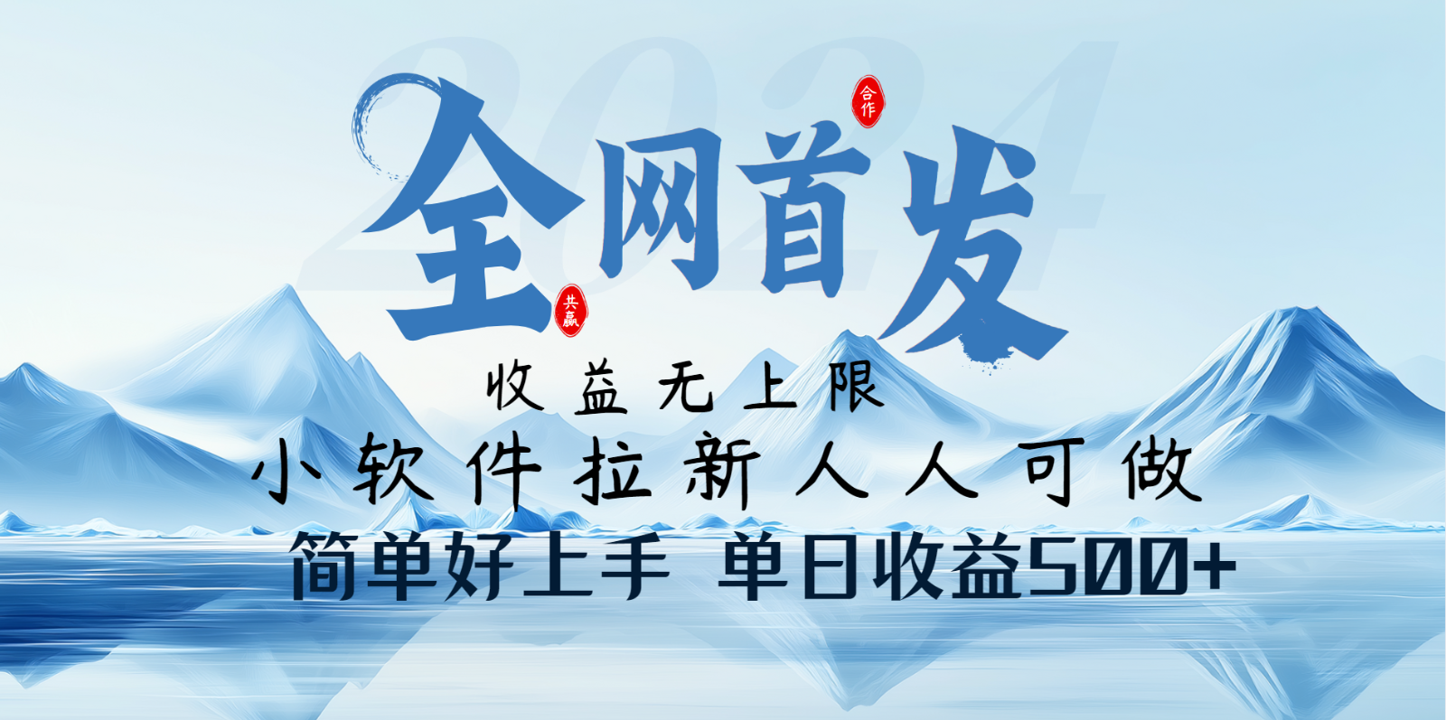 小软件拉新纯福利项目人人可做简单好上手一天收益500+-89网创