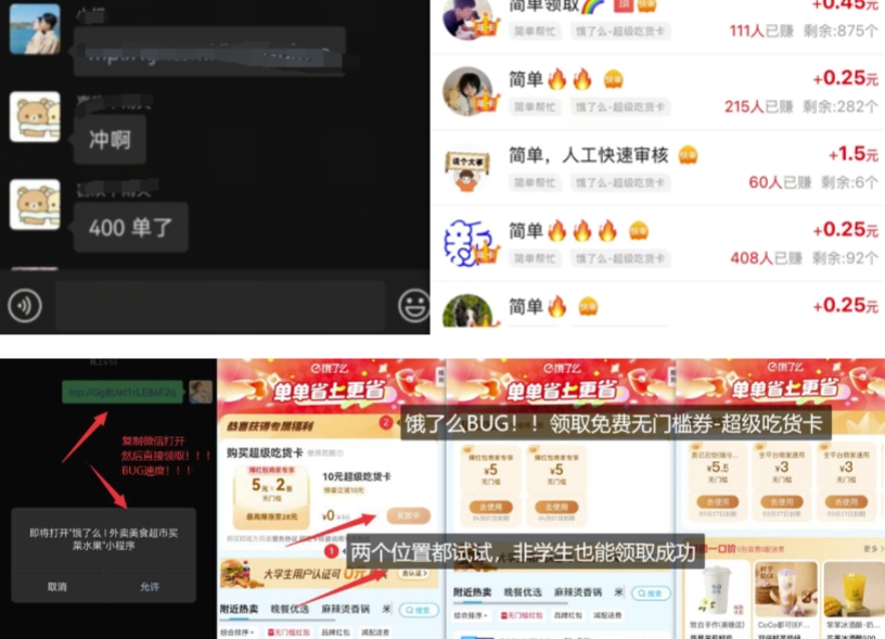 饿了么吃货卡项目_BUG领取无门槛券+渠道拉新整理-89网创