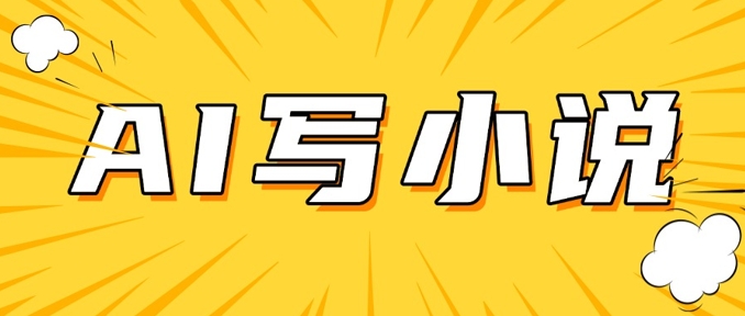 AI+短篇小说，实战分享，详细教程，日入200+-89网创