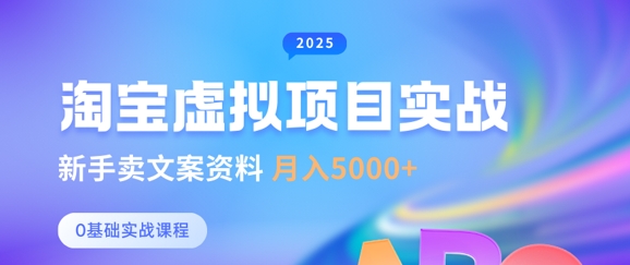 淘宝虚拟项目垂直玩法，新手卖文案资料，月入5k+-89网创