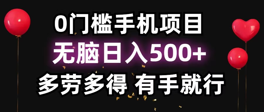 零撸项目，看广告赚米！单机40＋小白当天上手，可矩阵操作日入500＋-89网创