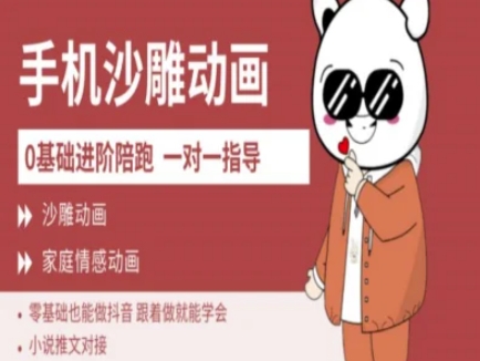 0基础手机沙雕动画教学AM版，新人也能做抖音，跟着做就能学会-89网创