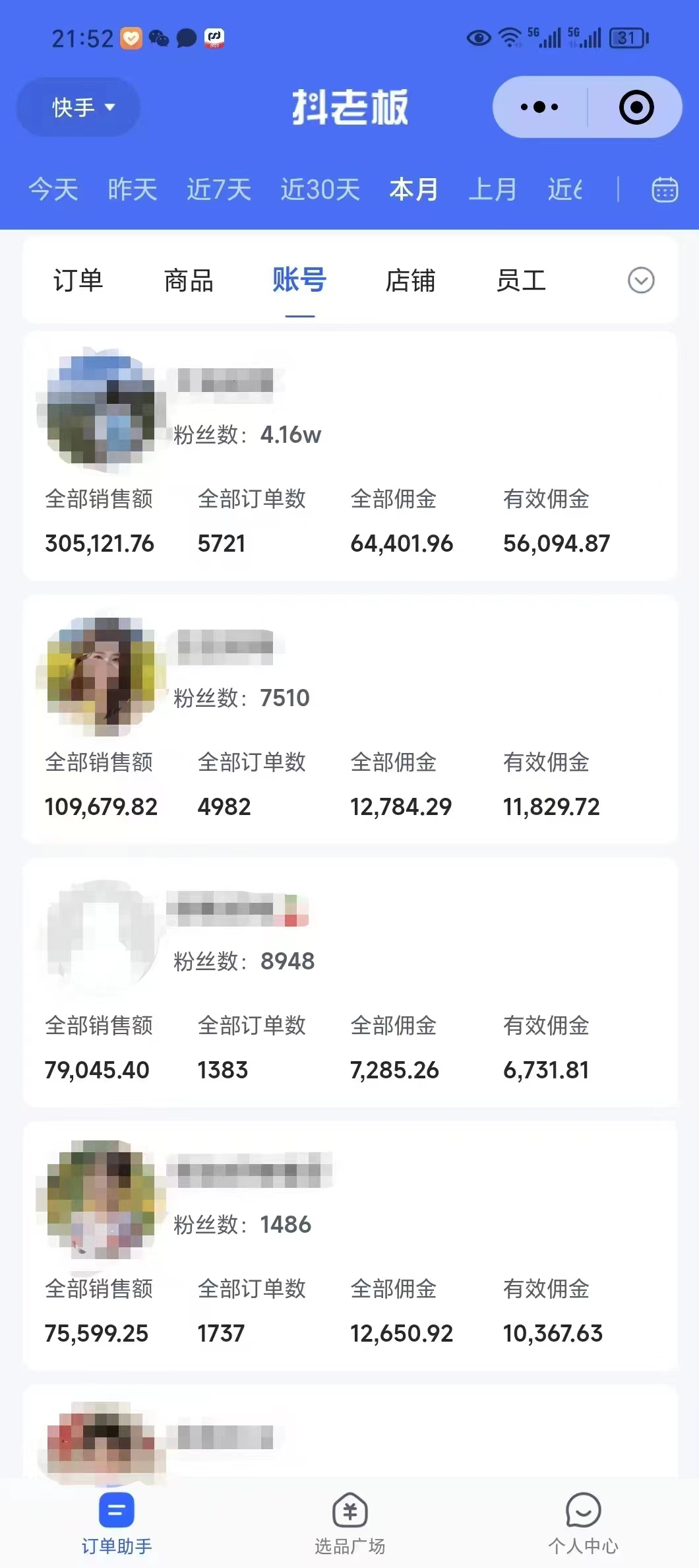 外面卖1580最新快手短视频带货，剪辑视频挂小黄车发布挣佣金，收益爆炸-89网创