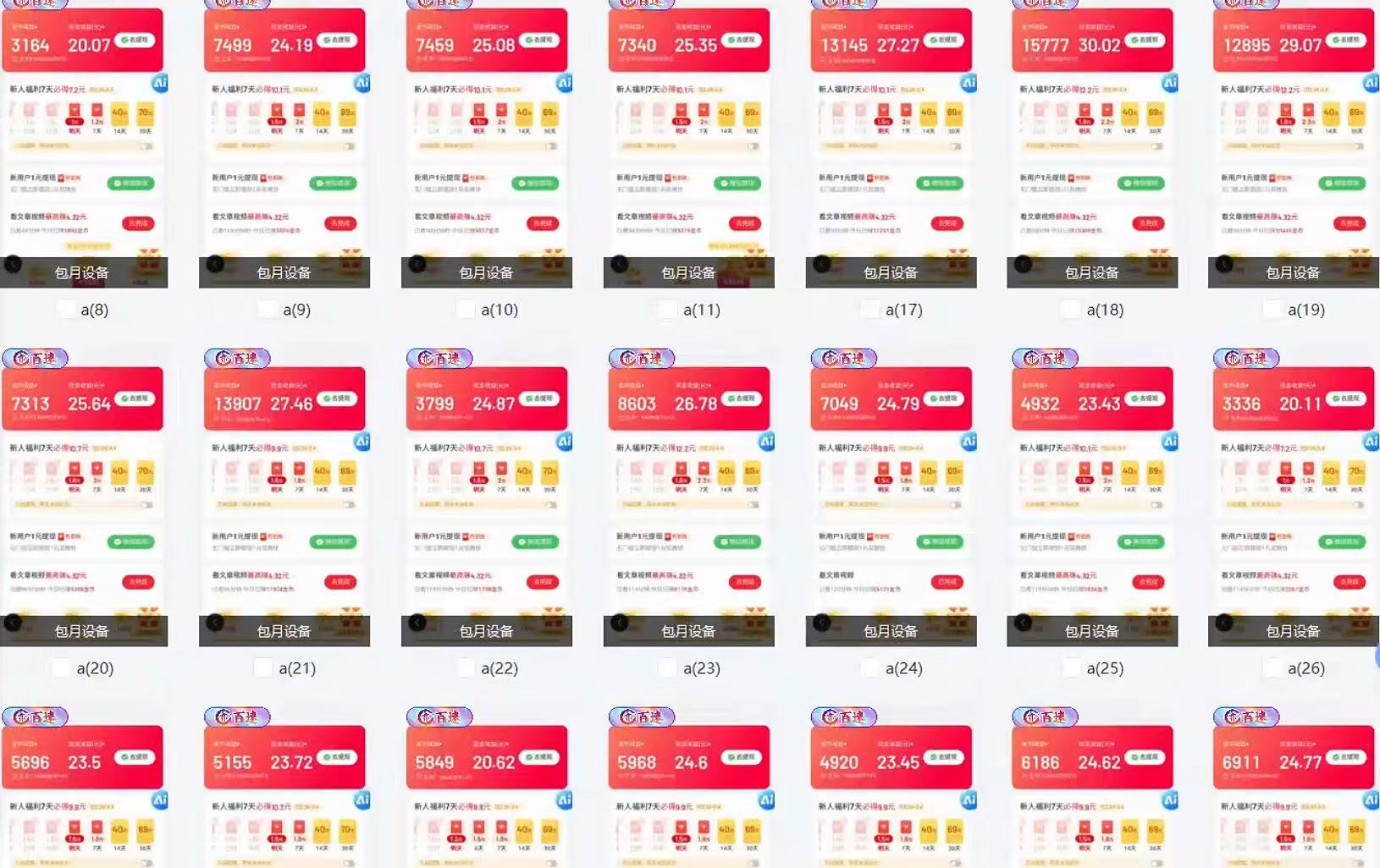 全自动挂机 每天四小时日入500+ 可无限放大-89网创