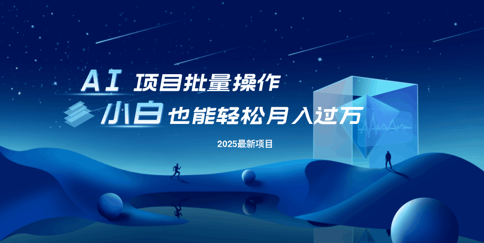 最新玩法，全自动挂机。小白也能轻松过万-89网创