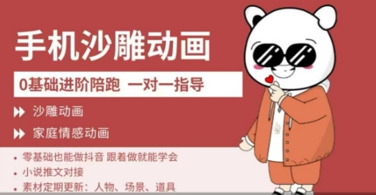 0基础手机沙雕动画教学，零基础跟着做就能学会，沙雕动画，家庭情感动画-89网创