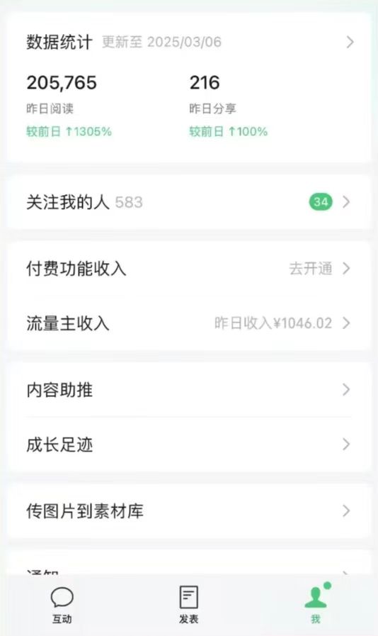 DeepSeek玩转公众号流量主，日入四位数，每天几分钟，操作简单零门槛-89网创