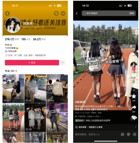 陈美娇美女号搬运技术，利用AI技术，可以做到百分百原创，万粉起月收入增加5k-89网创