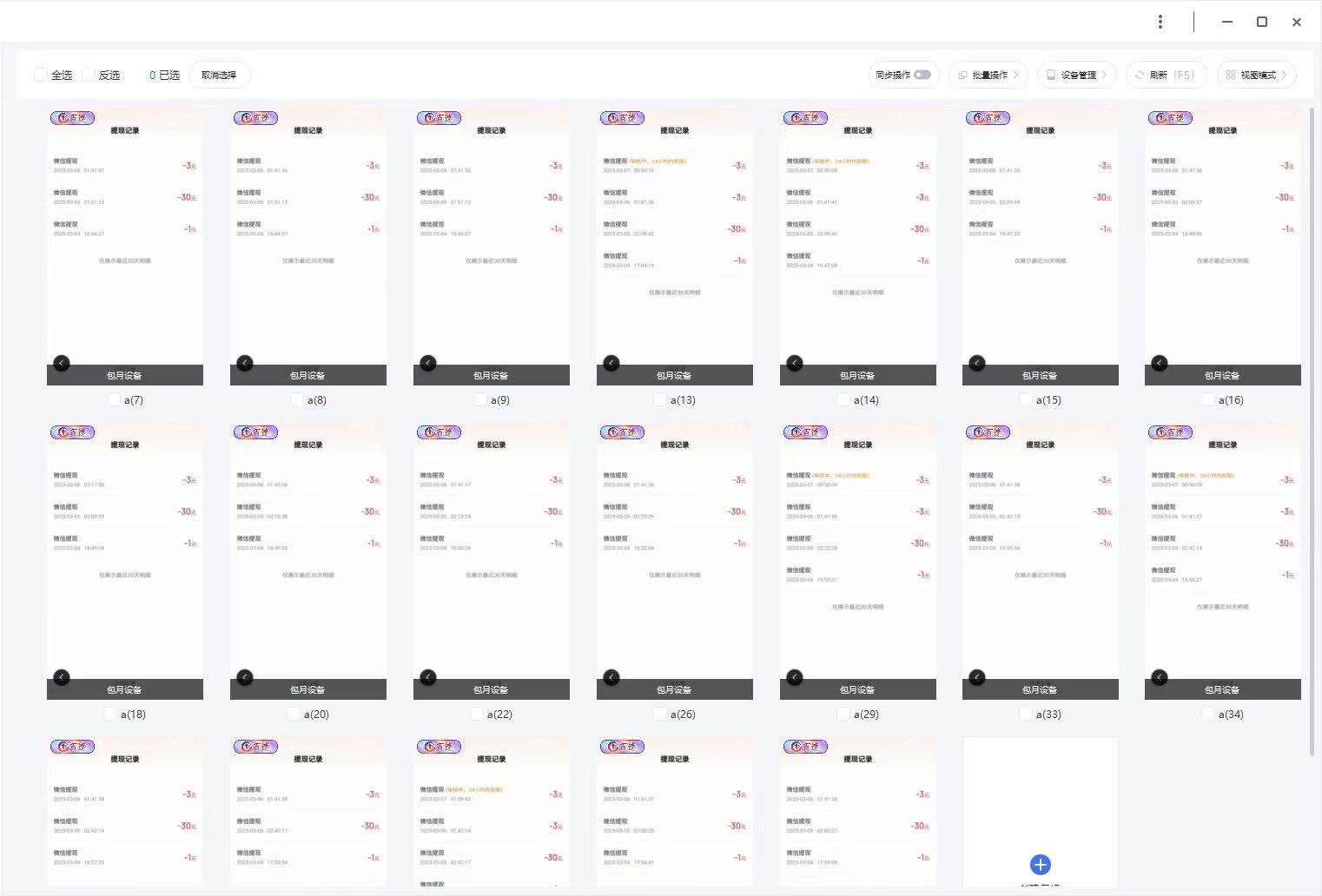 云挂机项目单日500+ 不吃配置，知识分享感谢观看-89网创