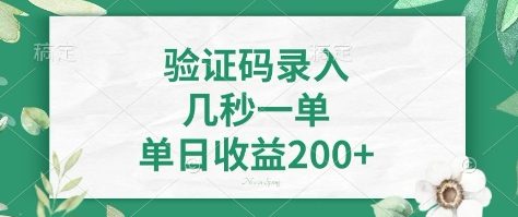 看图识字，5秒一单，单日收益轻松400+【揭秘】-89网创