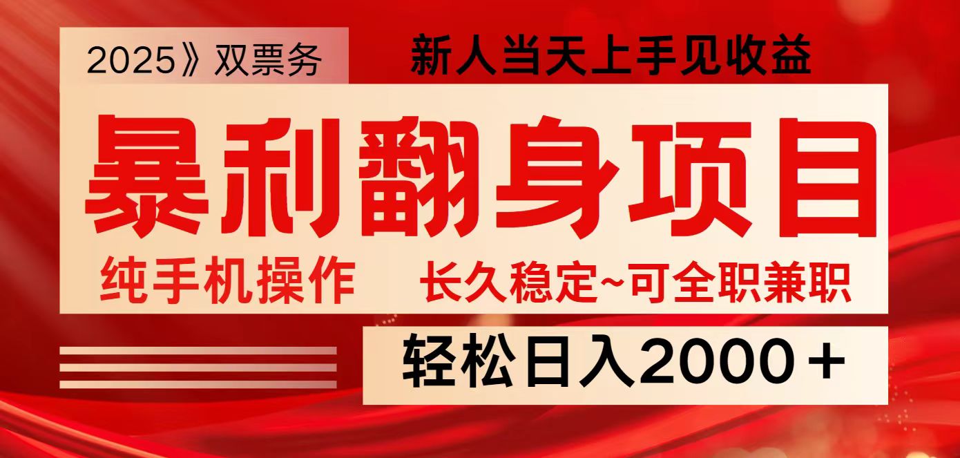全网独家高额信息差项目，日入2000＋新人当天见收益，最佳入手时期-89网创