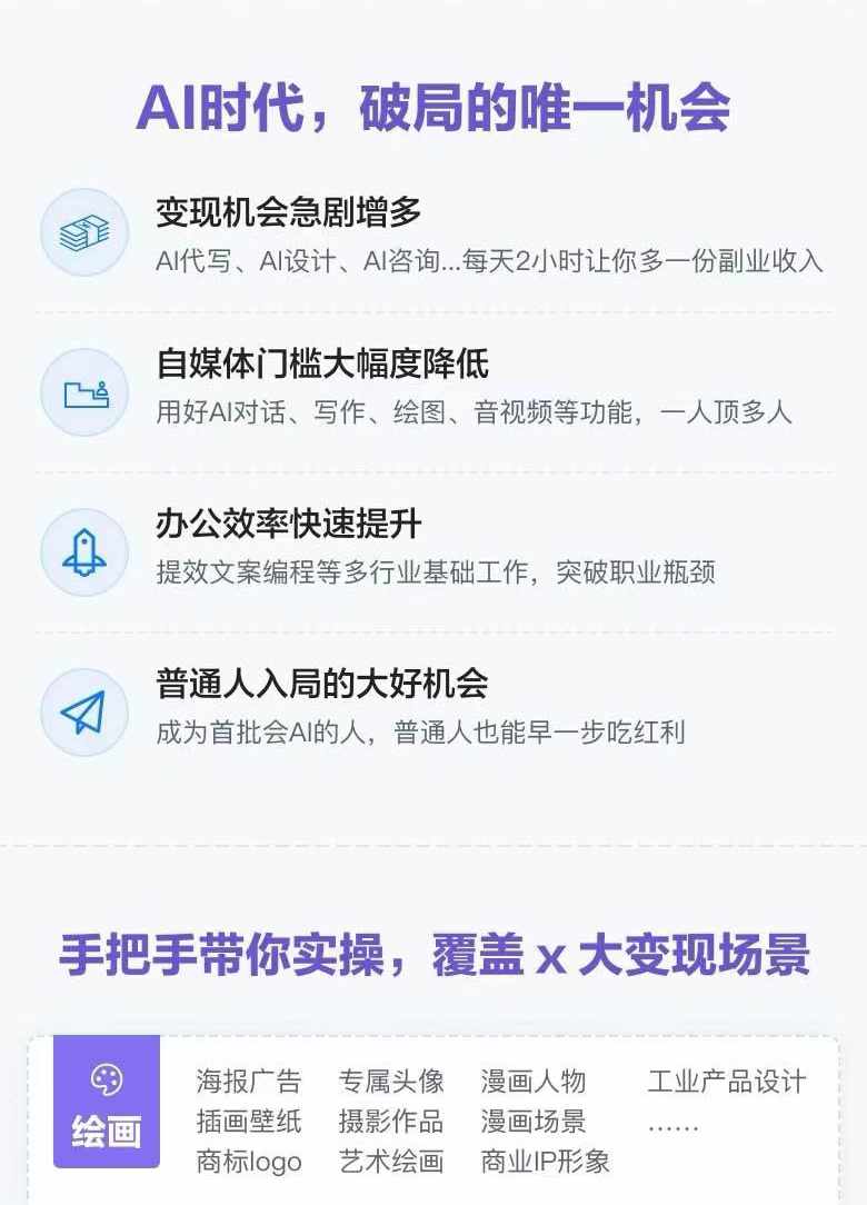 图片[1]-AI全面变现实操班：从0到1引领你赚取副业首桶金 AI工具玩法/实战技能/变现-89网创