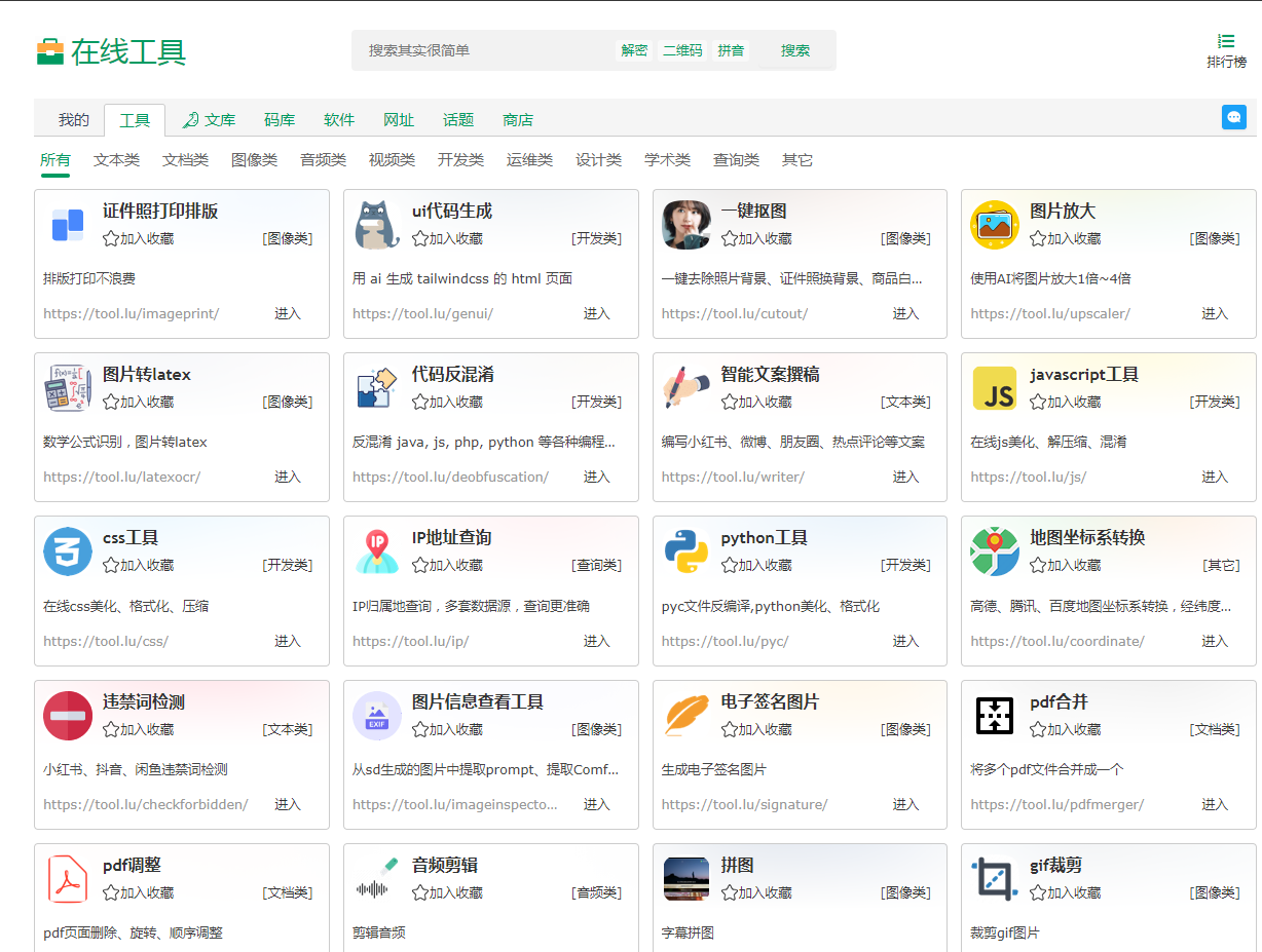 Tool LU | 你的实用在线工具箱-89网创