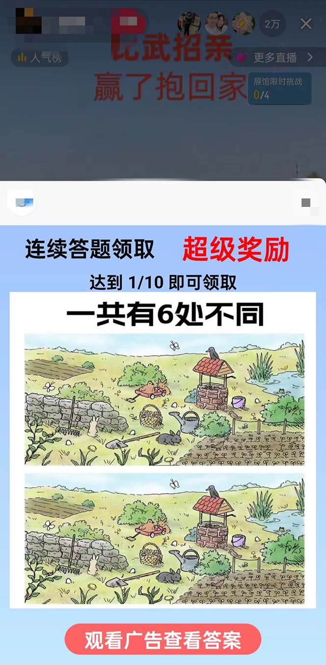 (8699期)最近很火的无人直播“比武招亲”的一个玩法项目简单-89网创