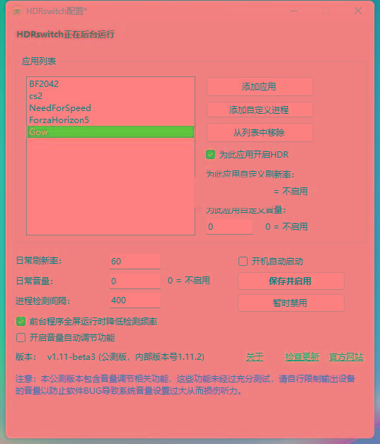 HDRswitch(HDR自动开关) v1.15 免费版-89网创
