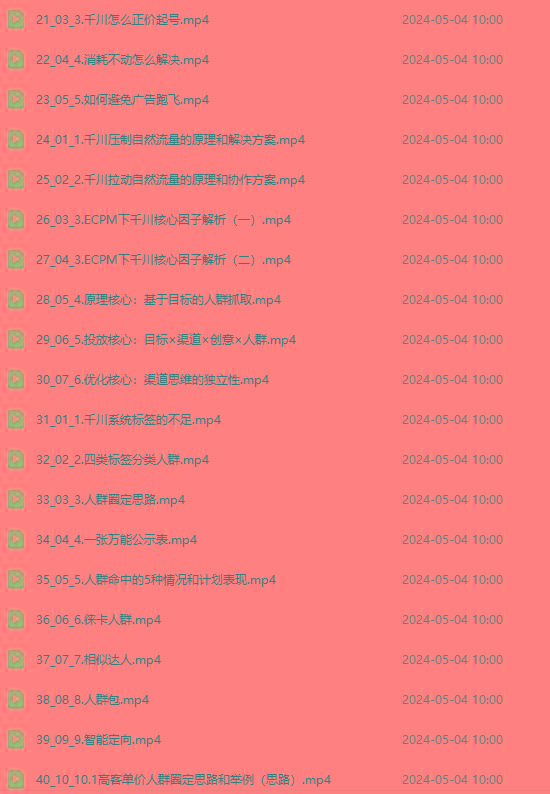 图片[2]-2024单品正价起号，直播素材投流选品：选品课+投流课+素材课+卡首屏/100节-89网创