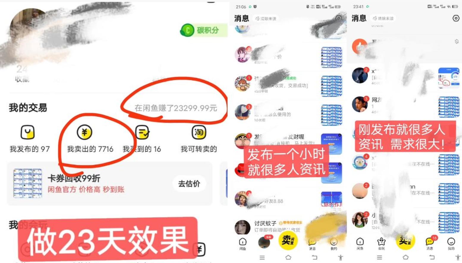 闲鱼高芝麻分人脉玩法、0投入、0门槛,每一小时,月入过万！-89网创