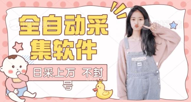 全自动抖音采集工具黑科技2.0，精准采集对应博主评论区用户-89网创