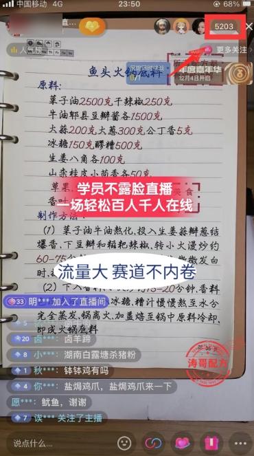 (8543期)餐饮小吃配方不露脸读稿直播项目，无需露脸，月入3万+附小吃配方资源-89网创