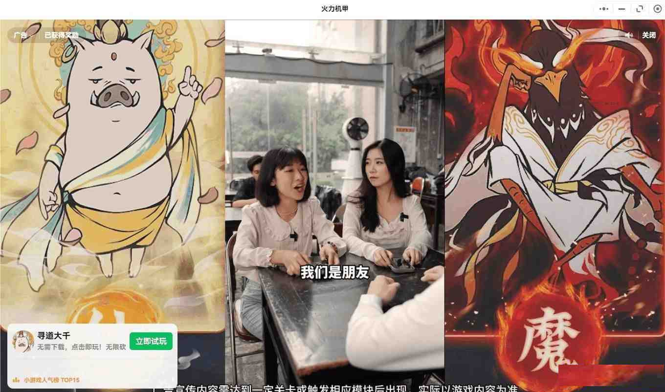 【PC】微信小程序跳广告-89网创