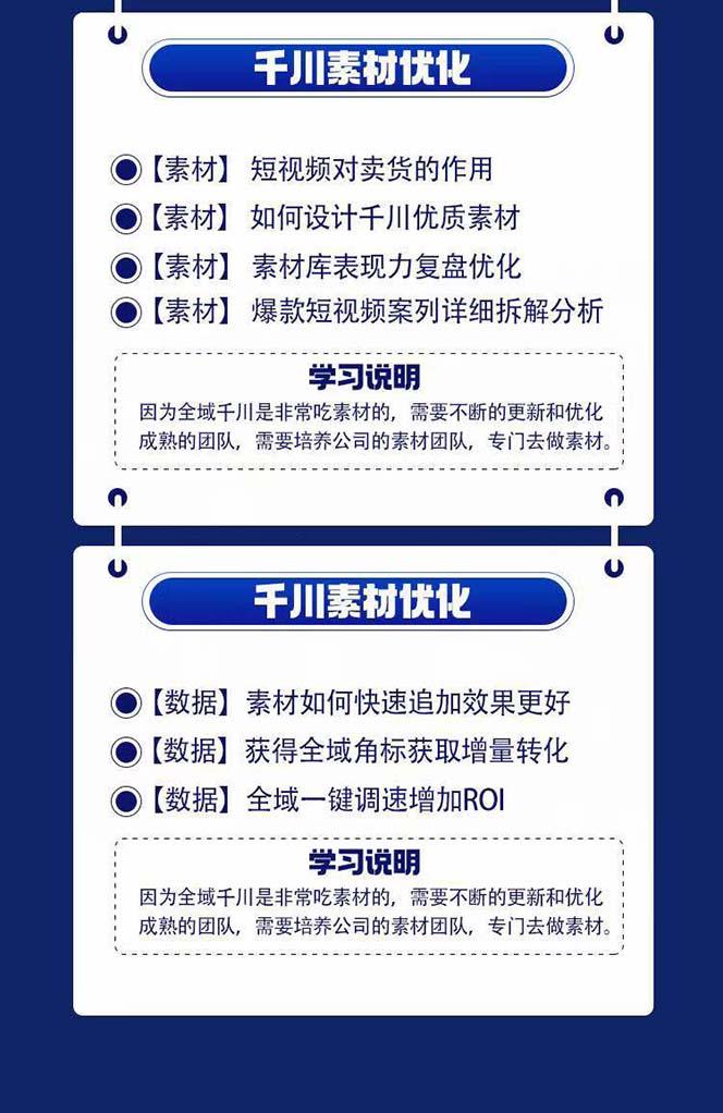 图片[3]-全域电商-粗暴玩法课：10亿销售经验干货分享！定位/免费起号/千川投流-89网创