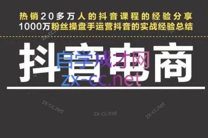 星火联盟·抖音电商带货-89网创