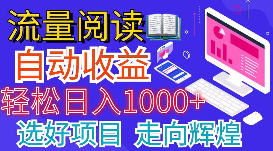 全网最新首码挂机项目     并附有管道收益 轻松日入1000+无上限-89网创