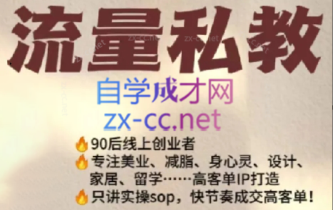 当儿姐姐·小红书流量私教-89网创