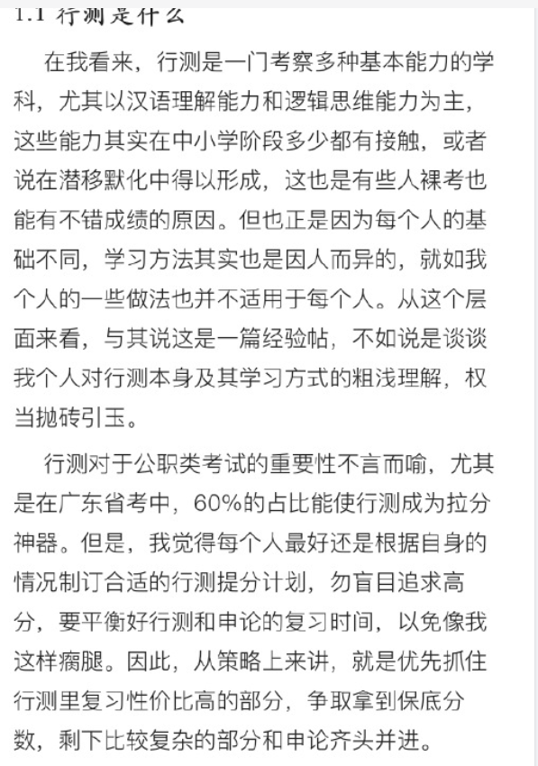 【网友红领巾】7000字的考公考编经验帖原文pdf-89网创